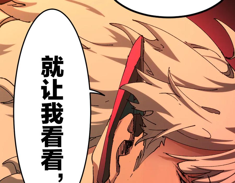 圣墟 第263话 变身？！ 第74页