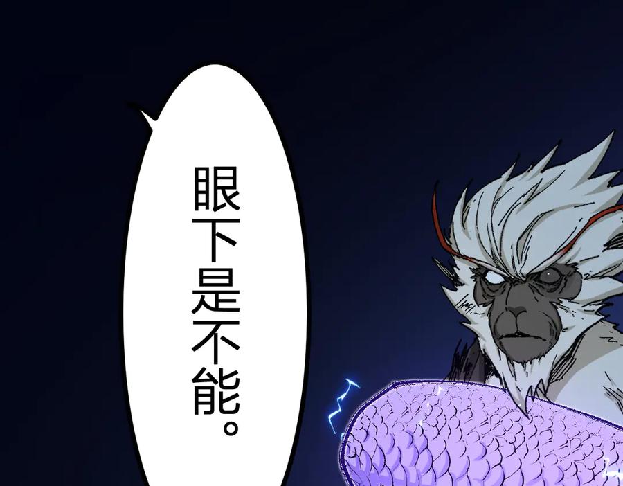 圣墟 第263话 变身？！ 第51页