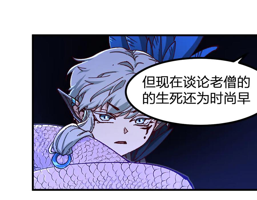 圣墟 第263话 变身？！ 第41页