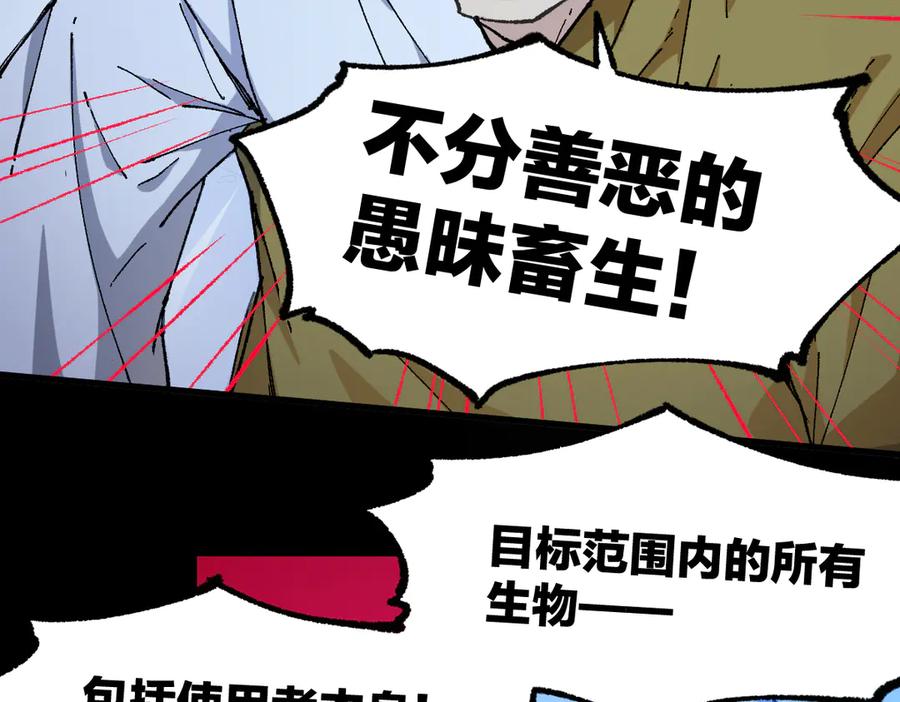圣墟 第263话 变身？！ 第30页
