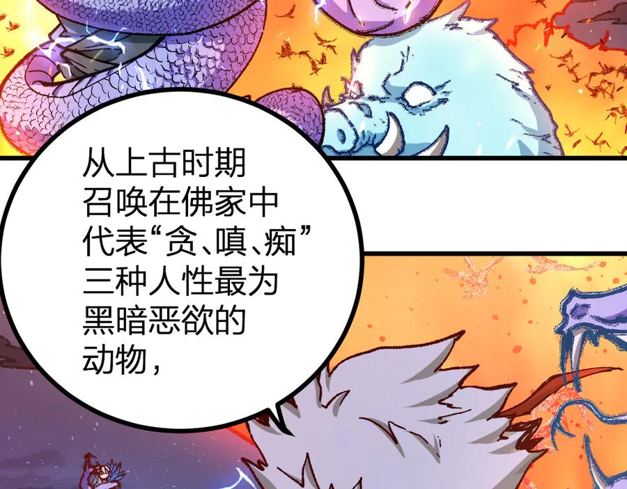 圣墟 第263话 变身？！ 第24页