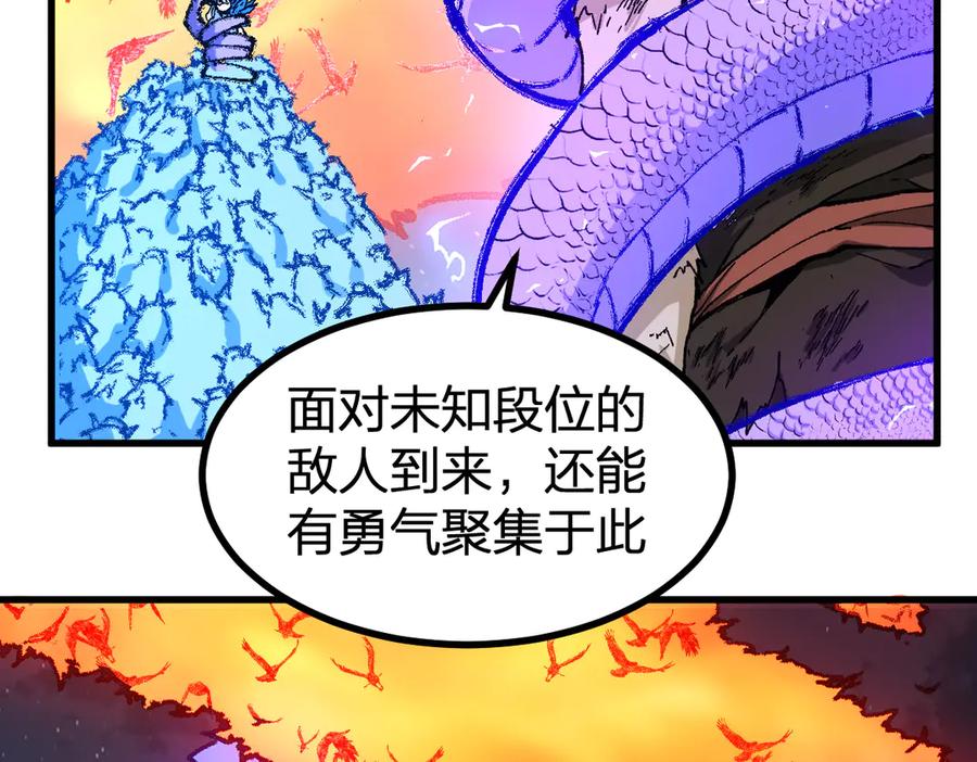 圣墟 第263话 变身？！ 第38页