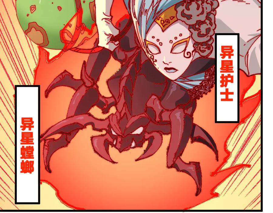 圣墟 第263话 变身？！ 第81页