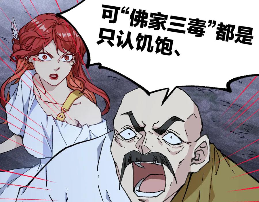 圣墟 第263话 变身？！ 第29页