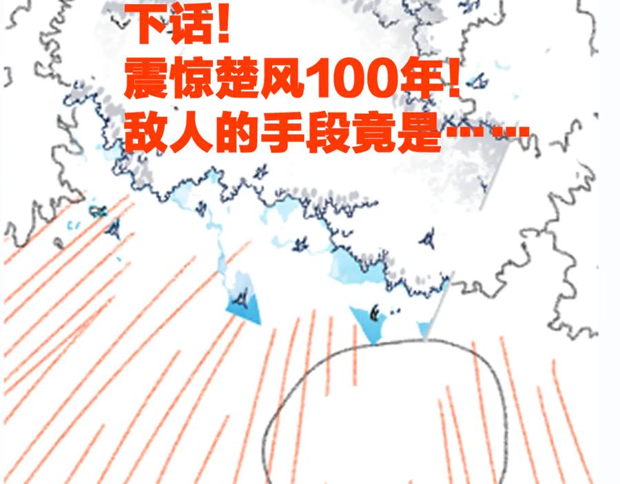 圣墟 第263话 变身？！ 第87页