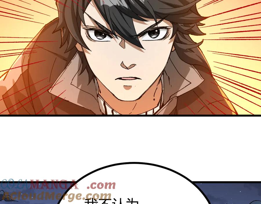圣墟 第263话 变身？！ 第46页