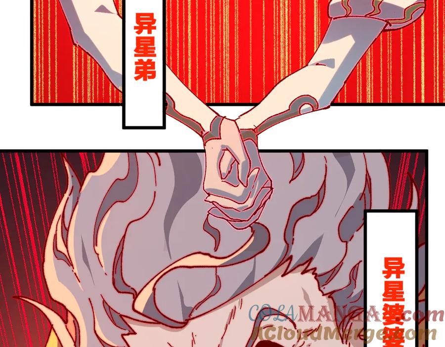 圣墟 第263话 变身？！ 第79页