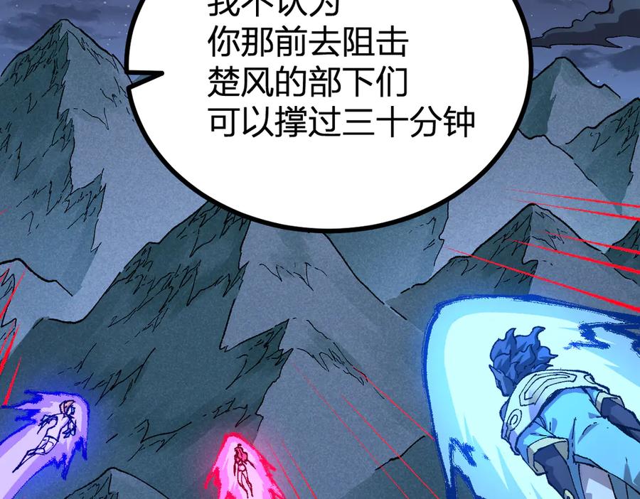 圣墟 第263话 变身？！ 第47页