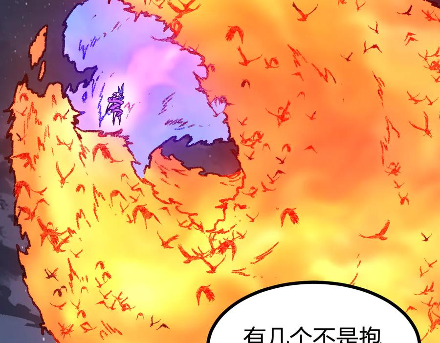 圣墟 第263话 变身？！ 第39页