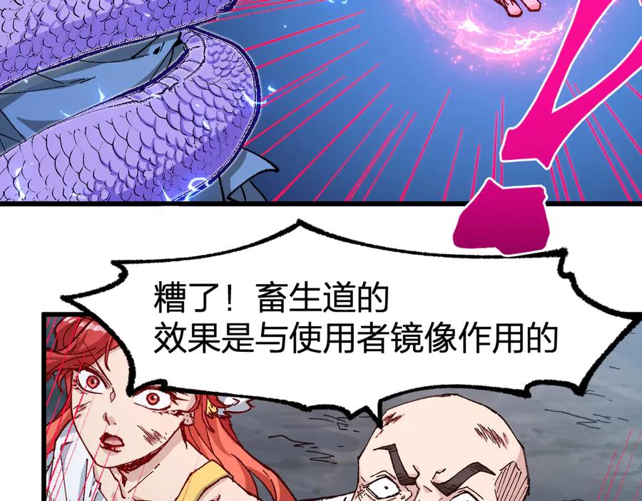 圣墟 第263话 变身？！ 第54页