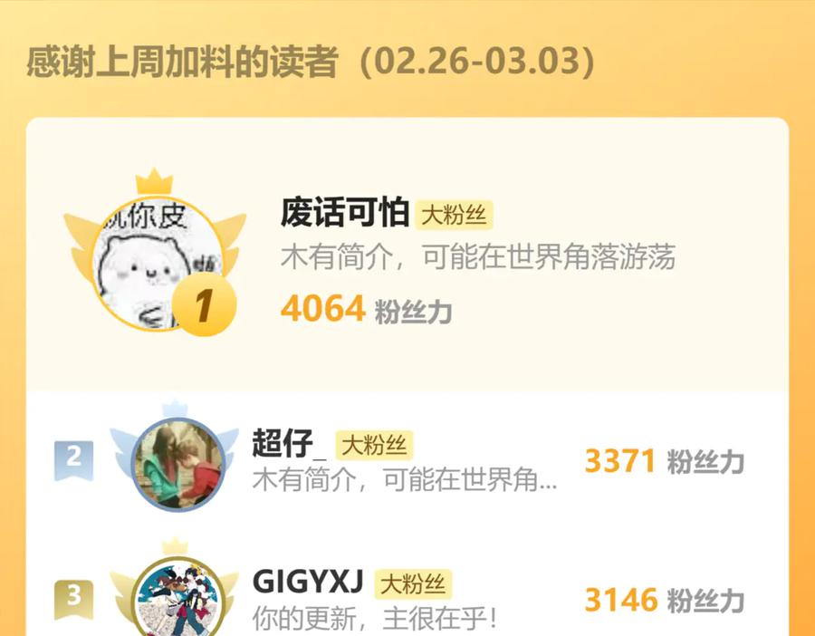 圣墟 第264话 猪脑 第79页