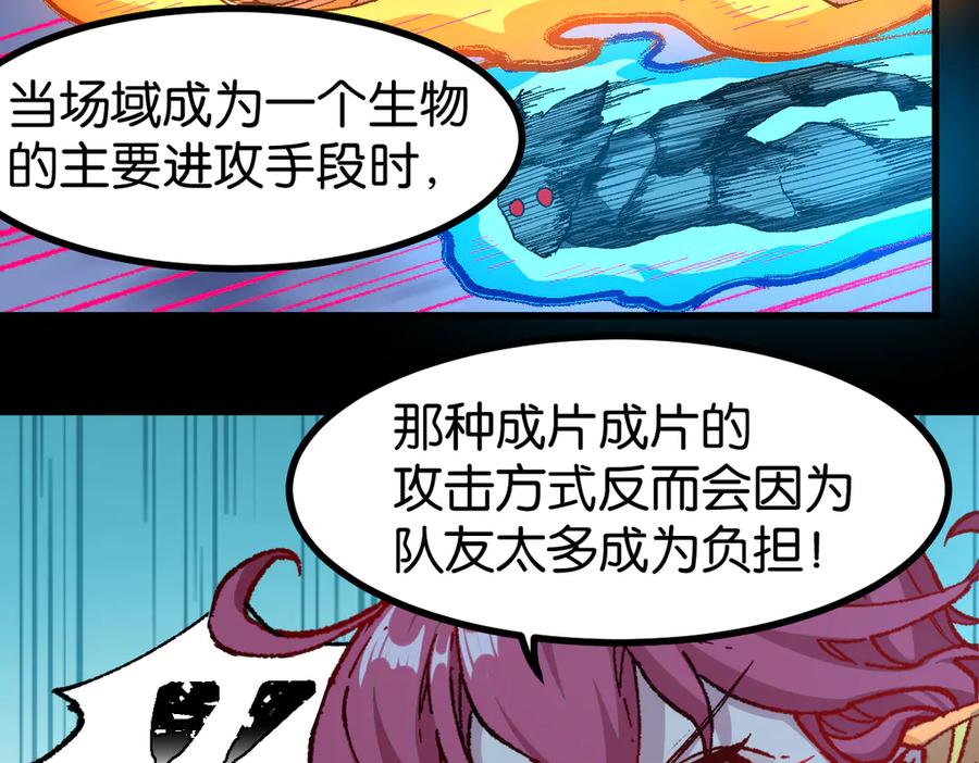 圣墟 第264话 猪脑 第43页