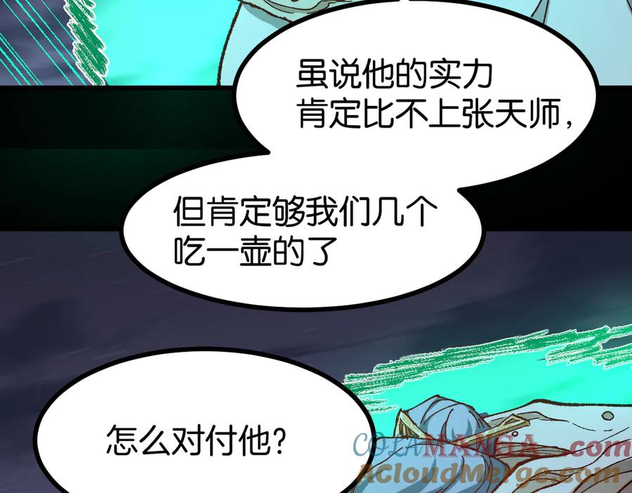 圣墟 第264话 猪脑 第36页