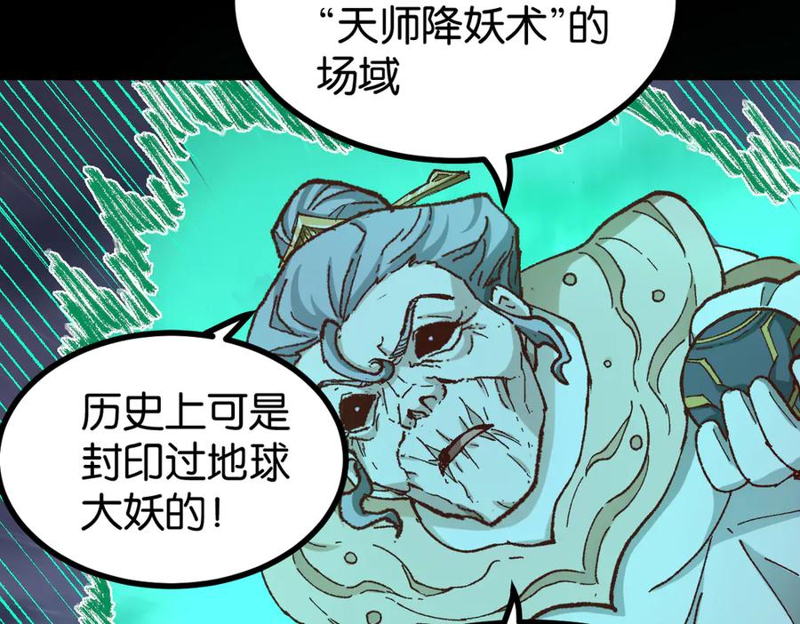 圣墟 第264话 猪脑 第35页