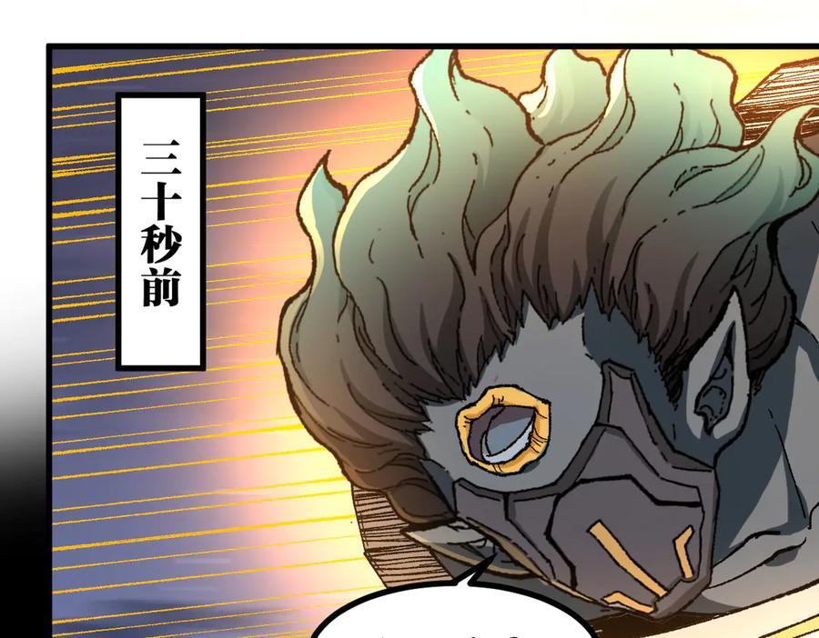圣墟 第264话 猪脑 第31页