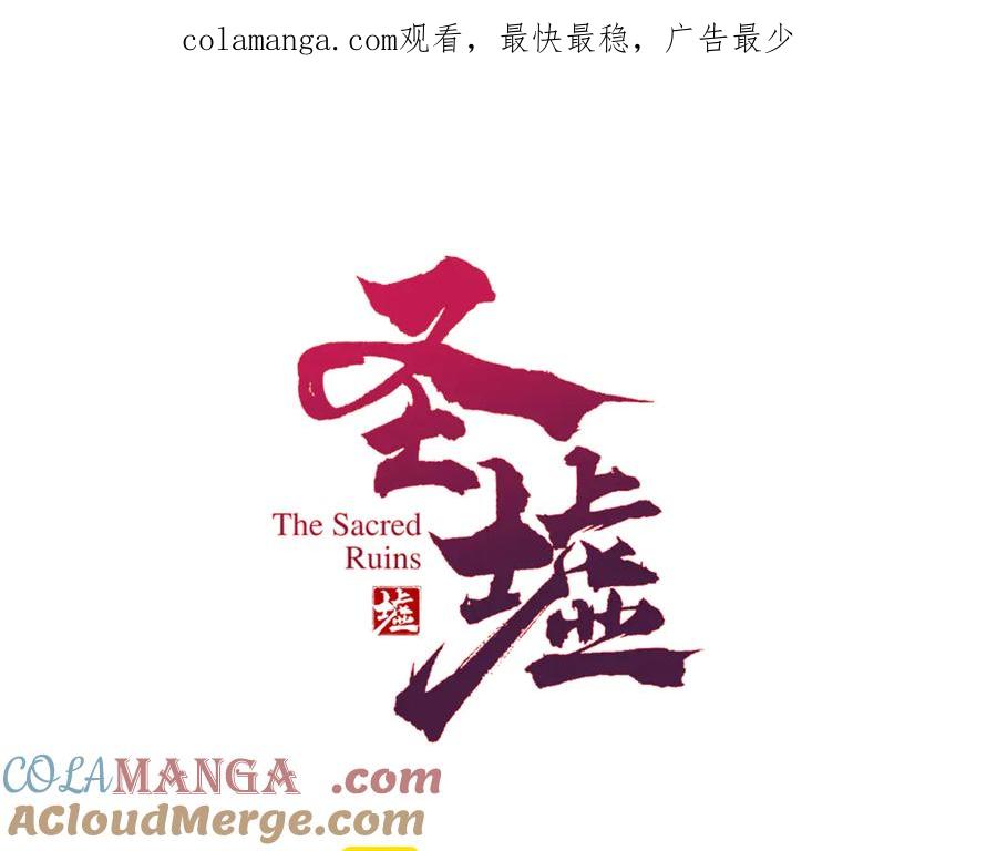 圣墟 第264话 猪脑 第1页