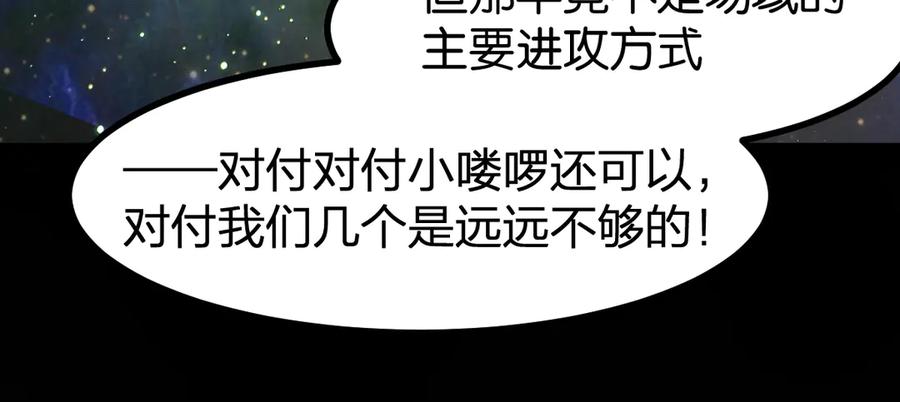 圣墟 第264话 猪脑 第47页