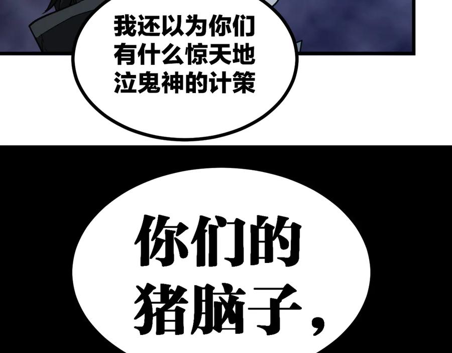 圣墟 第264话 猪脑 第67页
