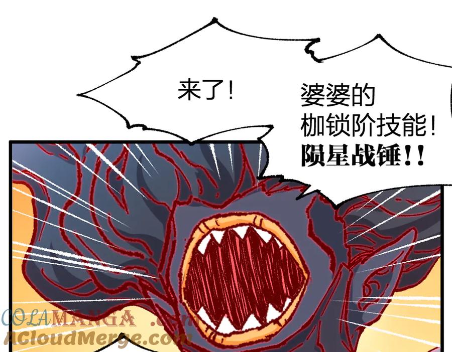 圣墟 第265话 二营长！开炮！ 第43页