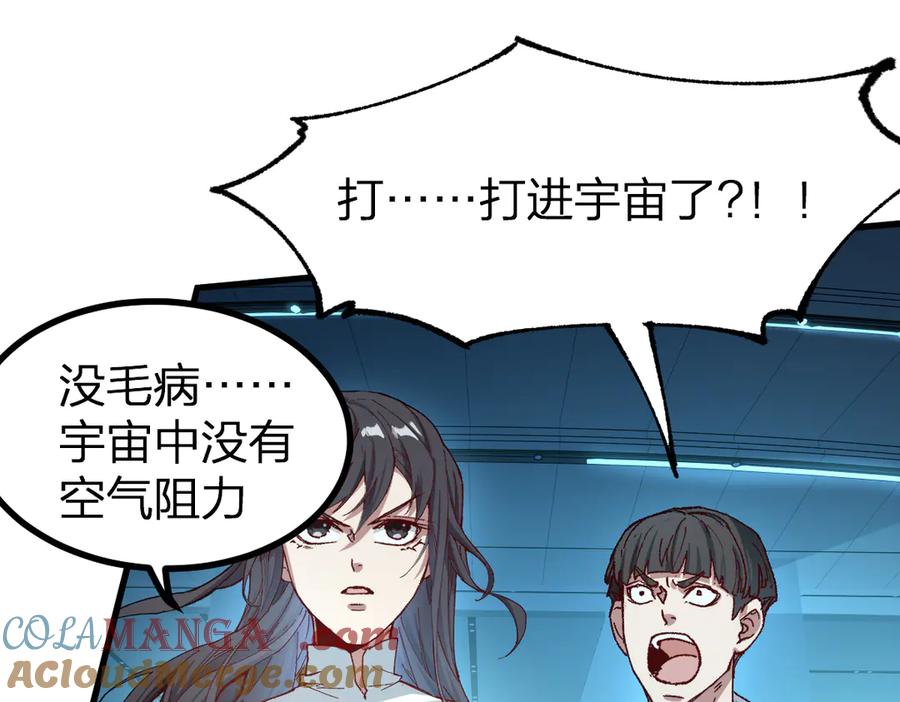 圣墟 第265话 二营长！开炮！ 第82页