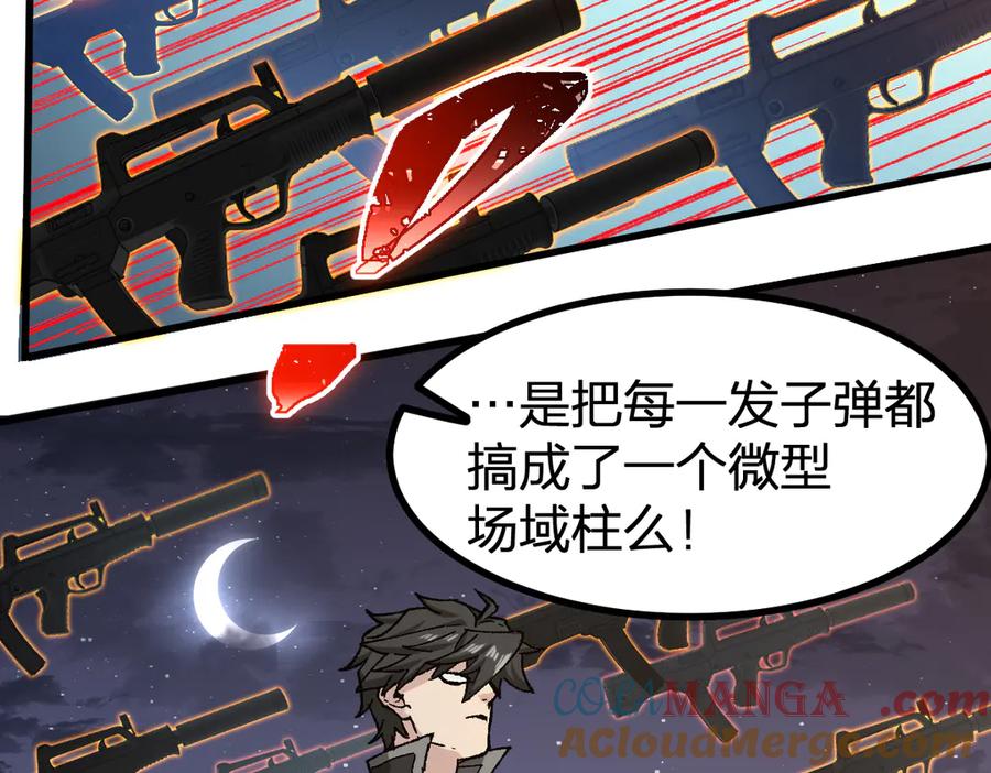 圣墟 第265话 二营长！开炮！ 第64页