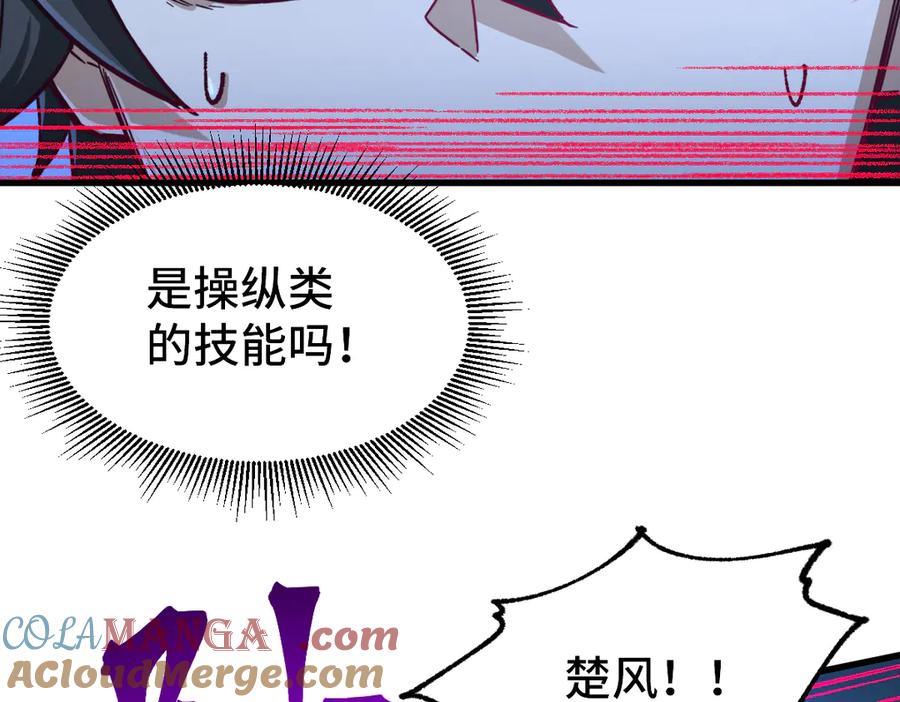 圣墟 第266话 天才场域师 第137页