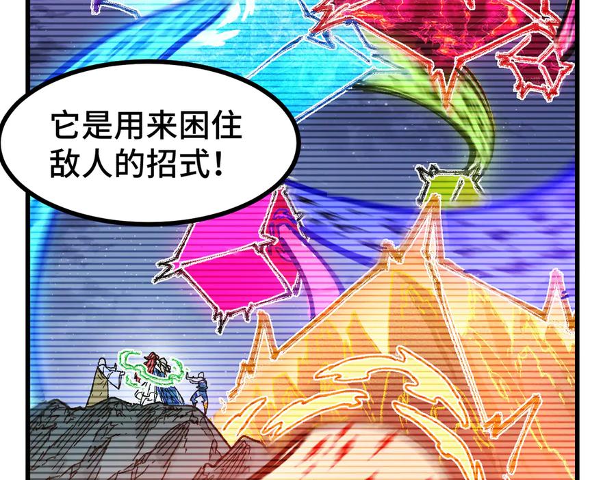 圣墟 第266话 天才场域师 第116页