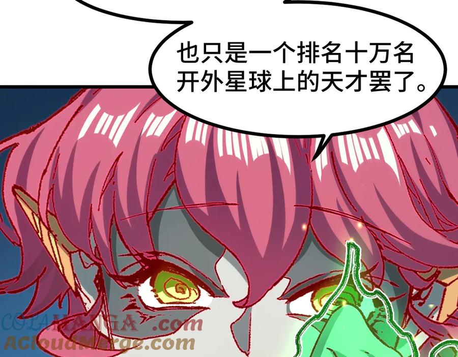 圣墟 第266话 天才场域师 第45页
