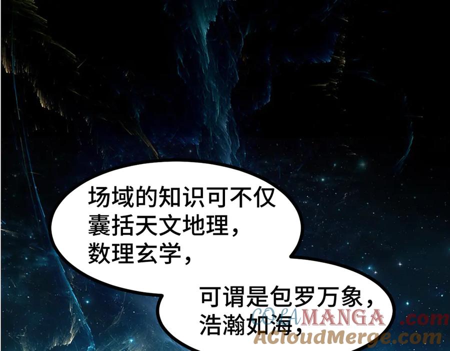 圣墟 第266话 天才场域师 第53页