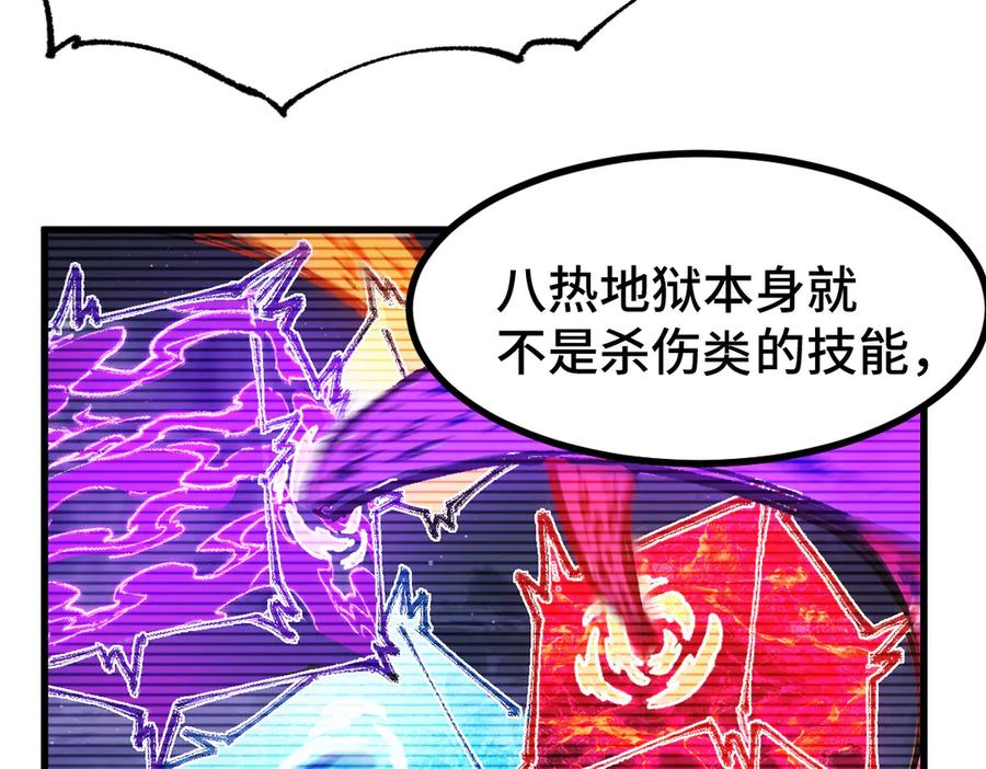 圣墟 第266话 天才场域师 第115页