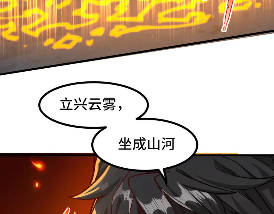圣墟 第266话 天才场域师 第18页