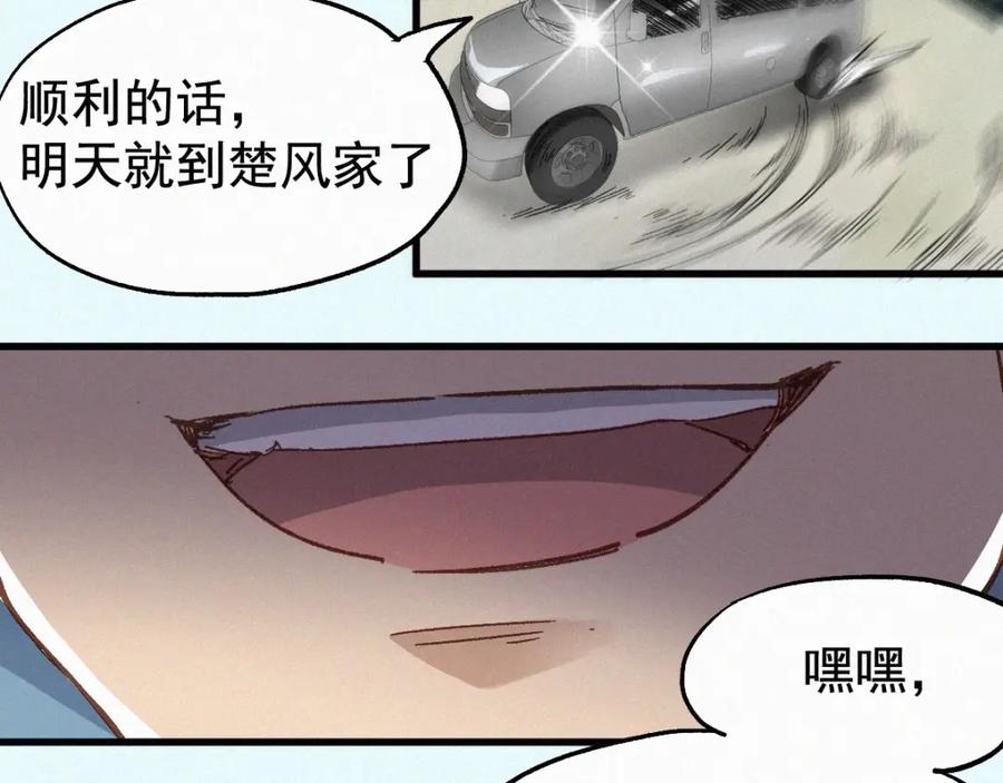 圣墟 番外篇 黄牛的一天 第90页