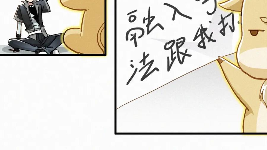 圣墟 番外篇 黄牛的一天 第30页