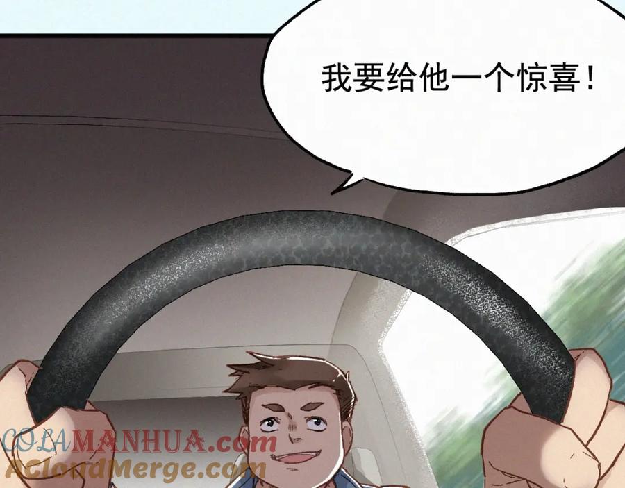 圣墟 番外篇 黄牛的一天 第91页