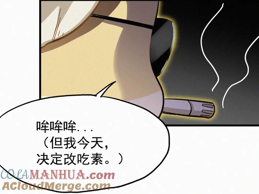圣墟 番外篇 黄牛的一天 第55页
