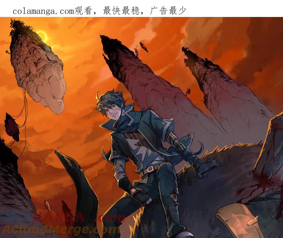圣墟 第267话 空投 第1页