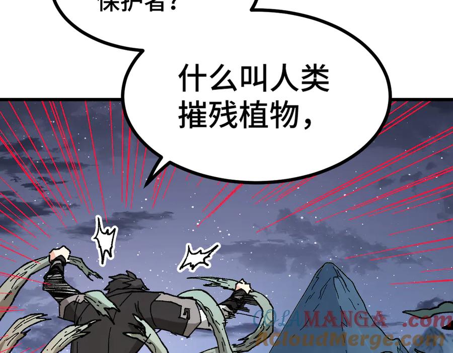 圣墟 第269话 亲卫队集结 第25页