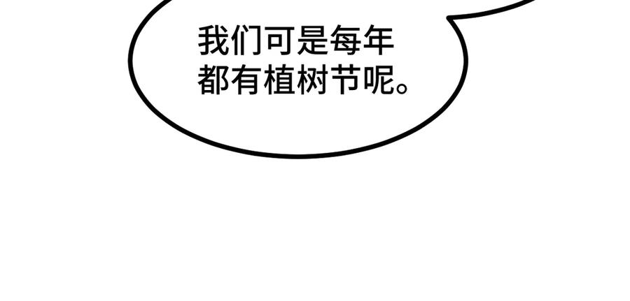 圣墟 第269话 亲卫队集结 第27页