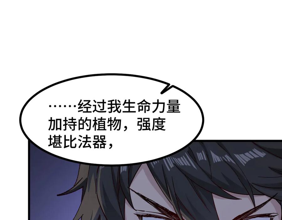 圣墟 第269话 亲卫队集结 第55页