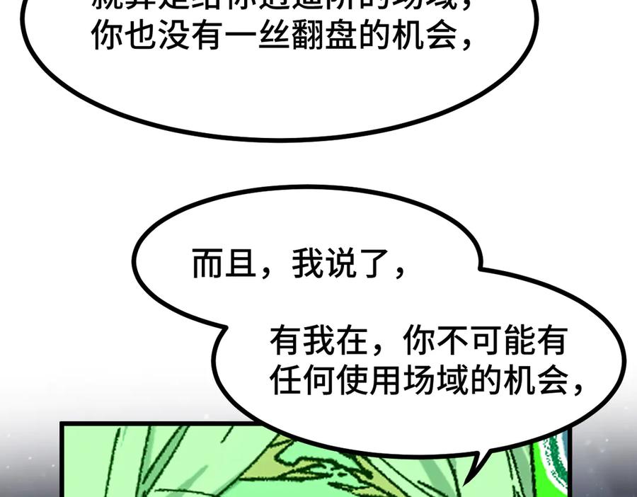 圣墟 第271话 败走？ 第136页