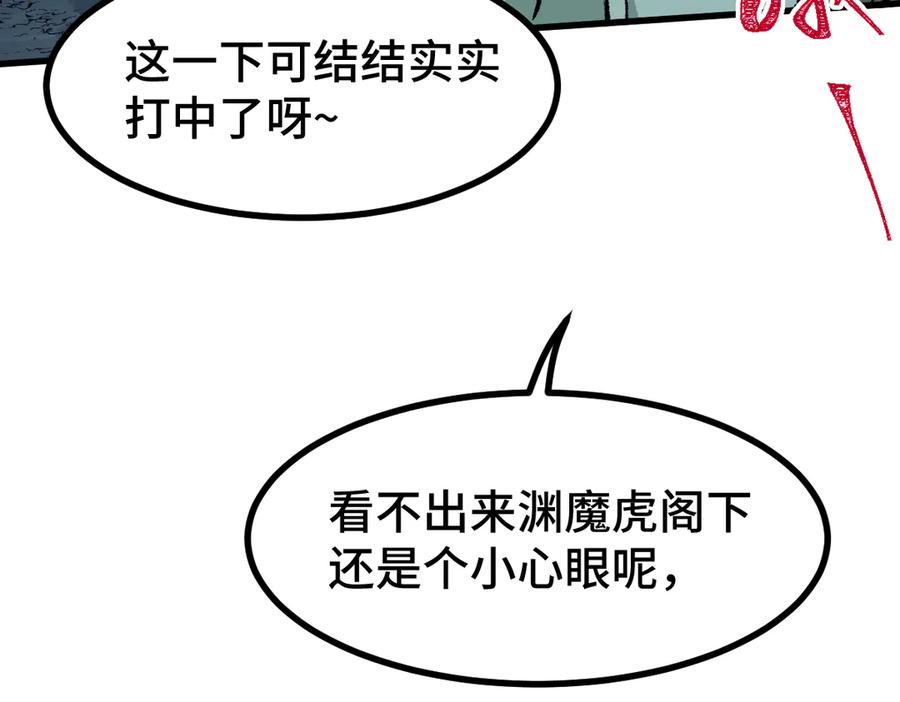 圣墟 第271话 败走？ 第96页