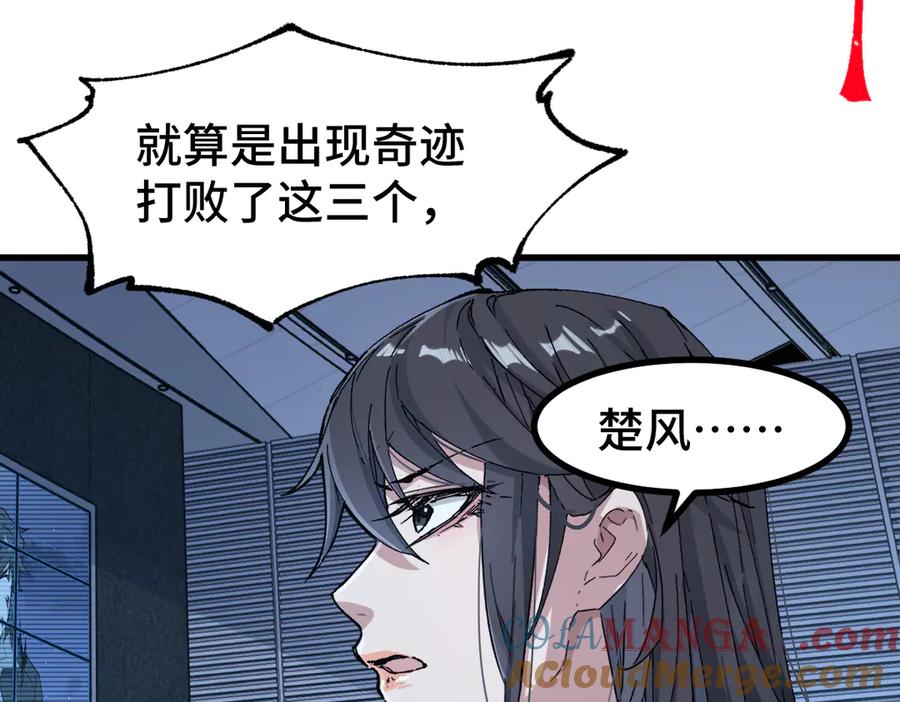 圣墟 第271话 败走？ 第109页