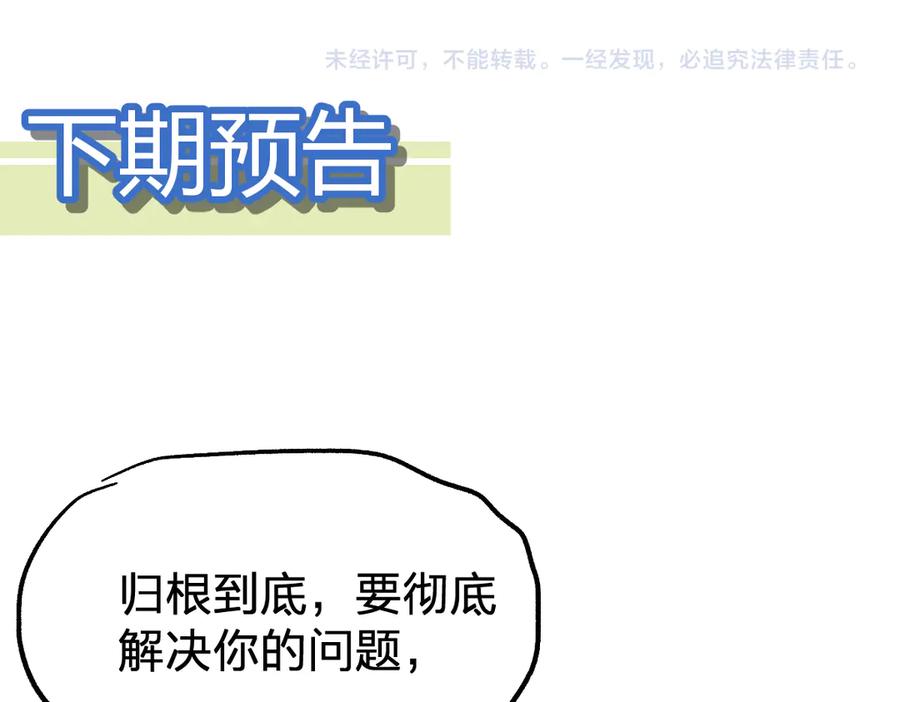圣墟 第271话 败走？ 第148页