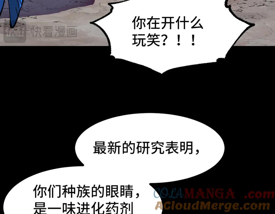 圣墟 第271话 败走？ 第37页