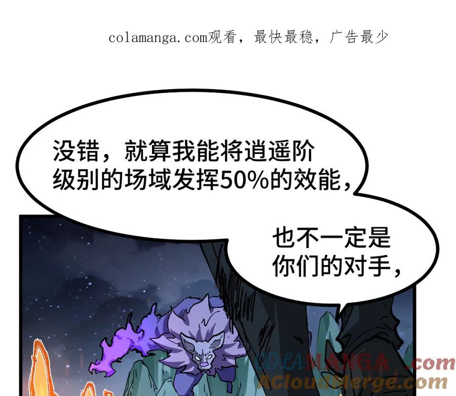 圣墟 第272话 开炼！ 第1页