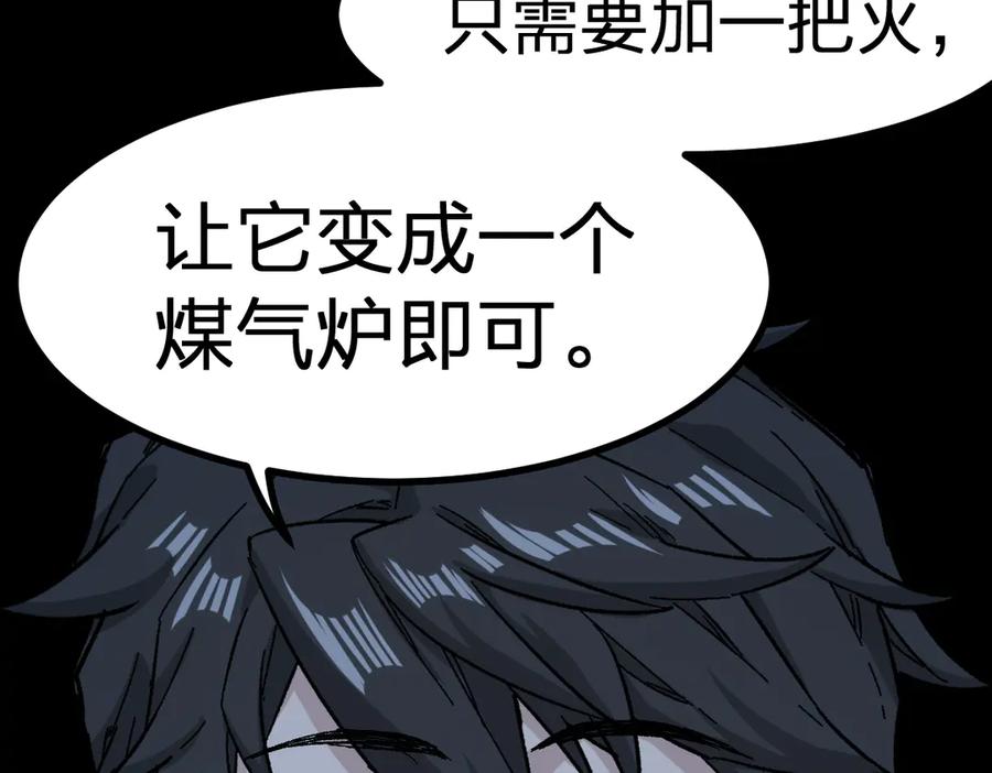 圣墟 第272话 开炼！ 第26页