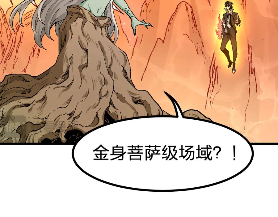 圣墟 第272话 开炼！ 第18页