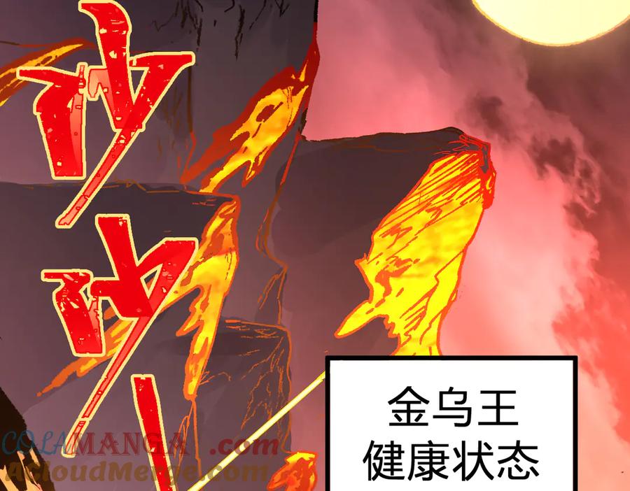 圣墟 第272话 开炼！ 第81页
