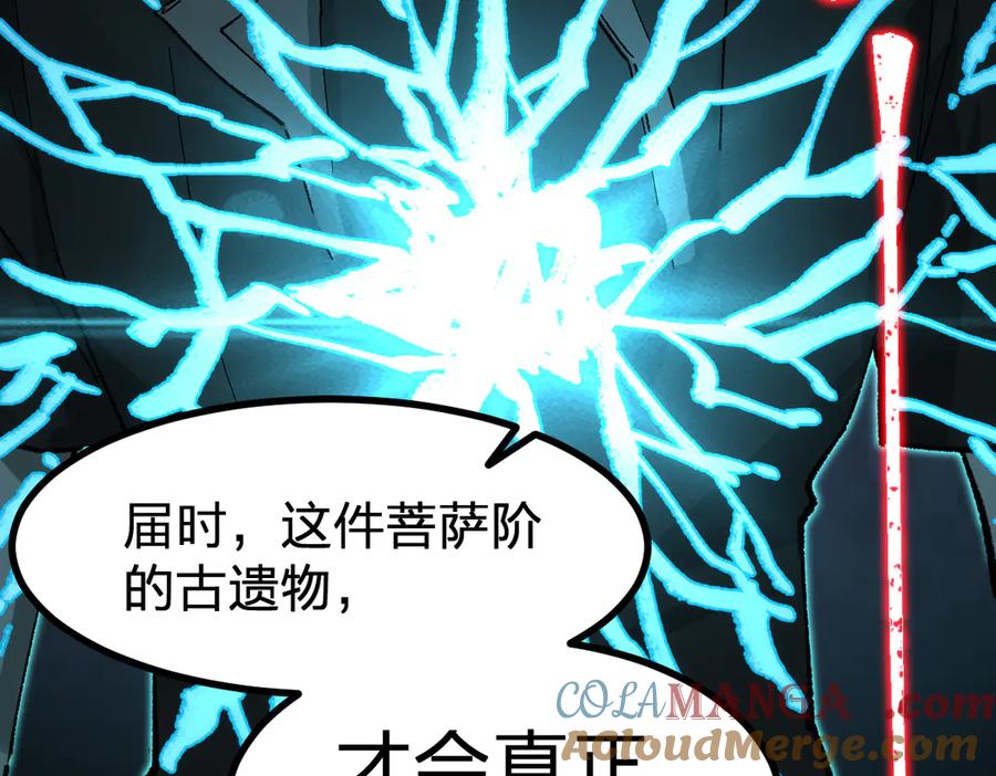 圣墟 第272话 开炼！ 第93页