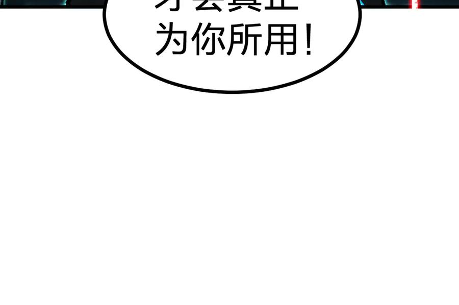 圣墟 第272话 开炼！ 第94页